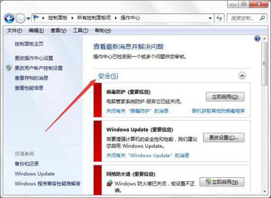 win7电脑windows安全警报如何关闭 关闭安全报警方法说明