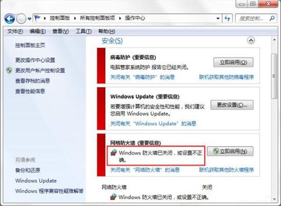 win7电脑windows安全警报如何关闭 关闭安全报警方法说明