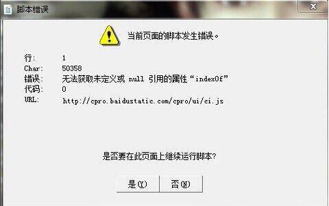 win7电脑提示是否停止运行此脚本怎样解决 解决提示是否停止运行此脚本方法介绍