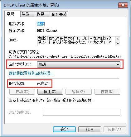 win7电脑提示本地连接未启用dhcp怎么解决 解决连接未启用dhcp方法介绍