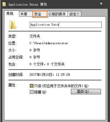 win7电脑提示无法访问application data怎么解决？解决方法分享