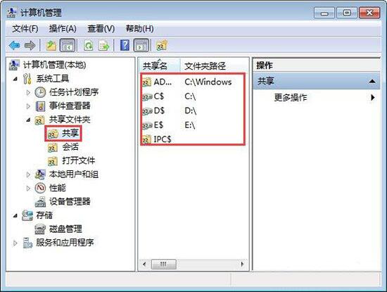 win7电脑怎么关闭系统默认共享文件夹？关闭系统默认共享文件夹方法介绍