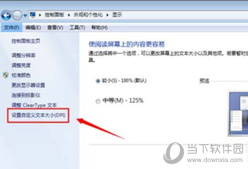 win7字体大小如何设置 电脑字体大小设置方法分享