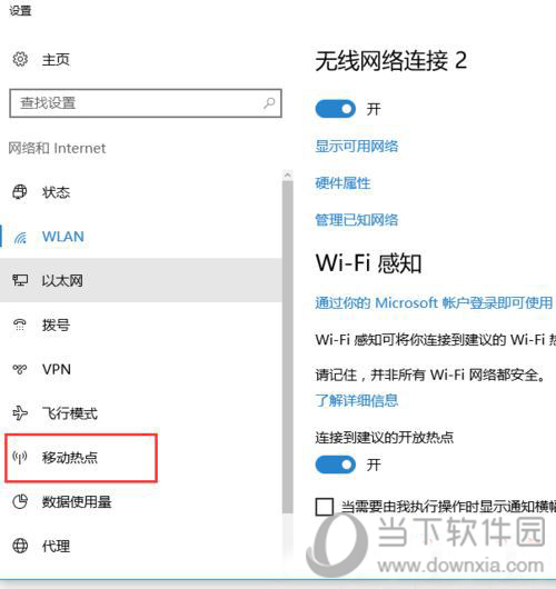 Win10怎么开启内置热点WiFi 开启内置热点方法分享