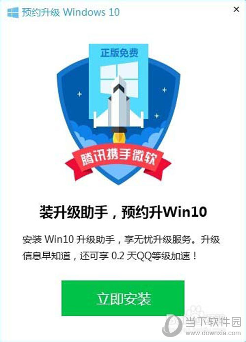 腾讯电脑管家如何升级win10 免费升级win10方法分享