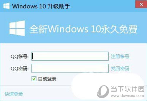 腾讯电脑管家如何升级win10 免费升级win10方法分享