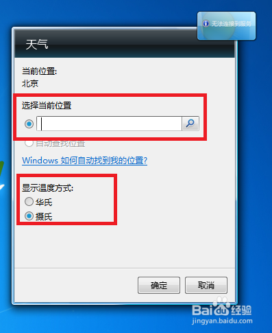 Windows系统添加天气预报方法介绍