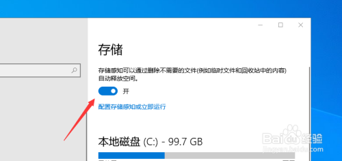 win10启用存储感知功能图文教程