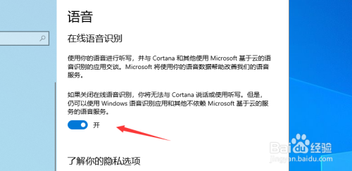 win10在线语音识别功能开启教程