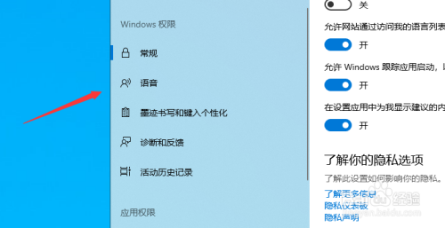 win10在线语音识别功能开启教程