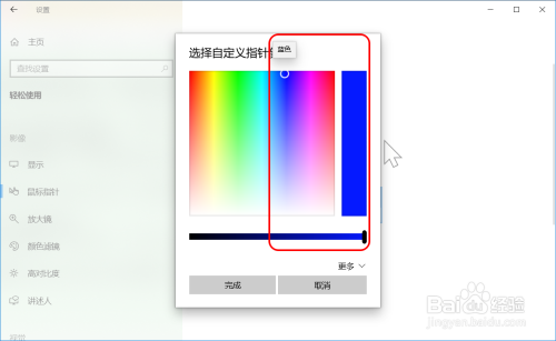 更改win10鼠标指针大小和颜色方法介绍