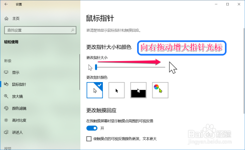 更改win10鼠标指针大小和颜色方法介绍