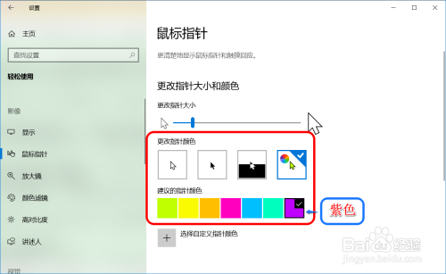 更改win10鼠标指针大小和颜色方法介绍