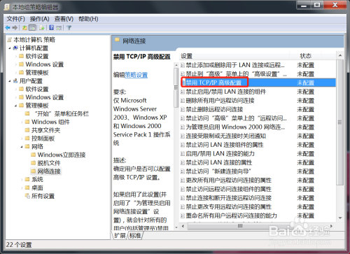 Win7的TCP/IP高级配置功能开启步骤介绍