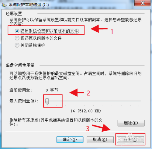 Win7系统怎么设置系统还原点