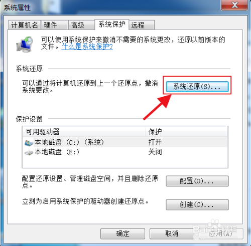Win7系统怎么设置系统还原点