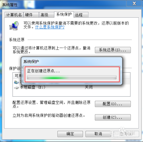 Win7系统怎么设置系统还原点