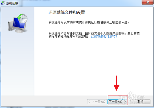 Win7系统怎么设置系统还原点