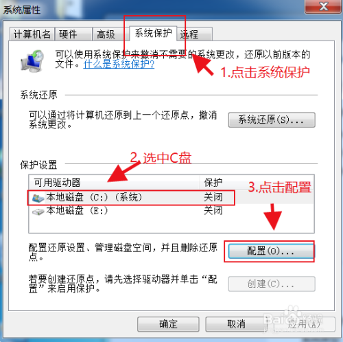 Win7系统怎么设置系统还原点