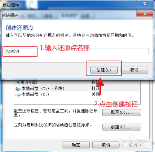 Win7系统怎么设置系统还原点