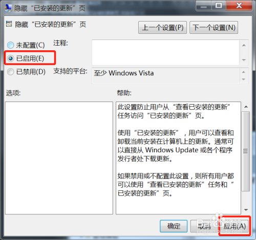 Win7控制面板隐藏已安装的更新页启用方法介绍