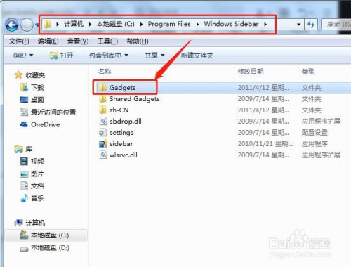 在哪可以删除Win7自带的小工具