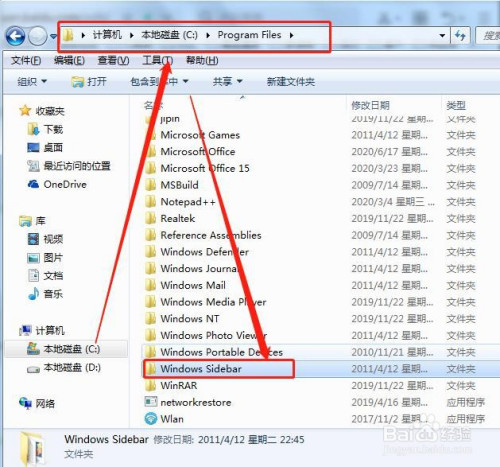 在哪可以删除Win7自带的小工具