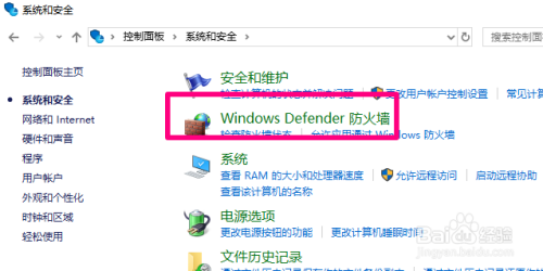 win10防火墙在哪关