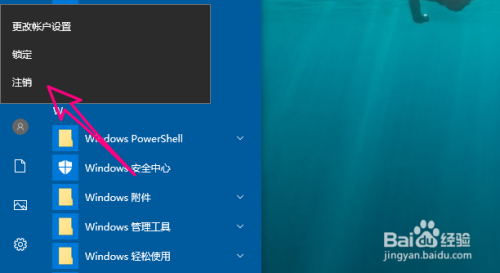 win10如何注销系统