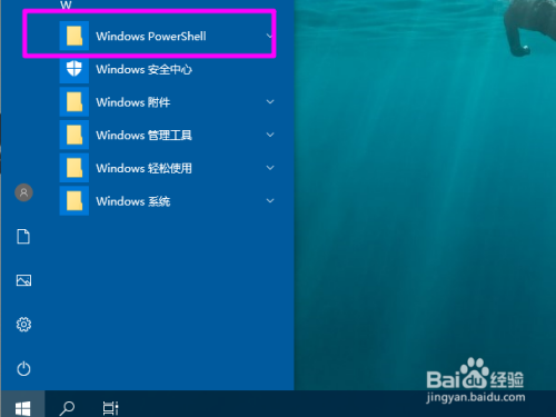 win10如何打开powershell