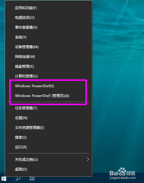 win10如何打开powershell