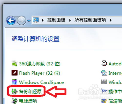 win 7在哪可以还原系统