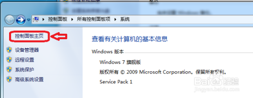 win 7在哪可以还原系统