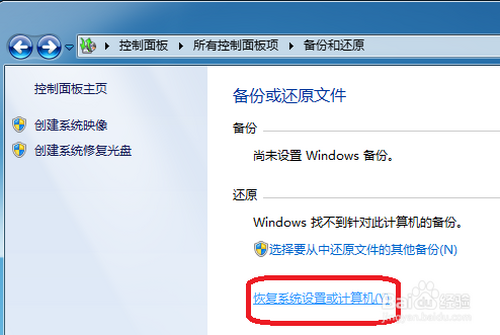 win 7在哪可以还原系统