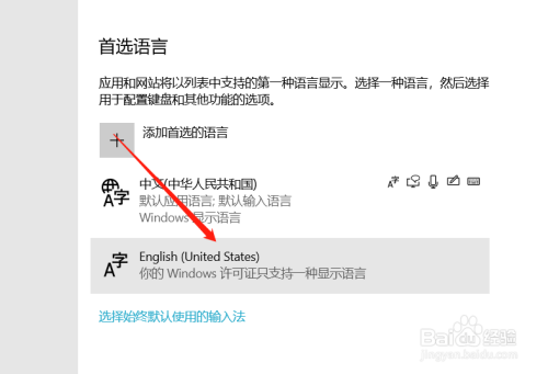 如何删除Windows10系统中不用的键盘