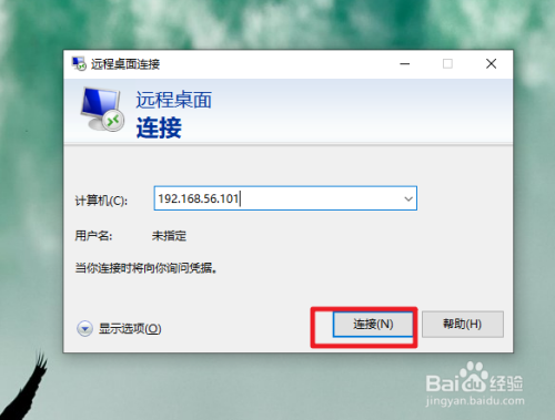 win10远程桌面连接在哪