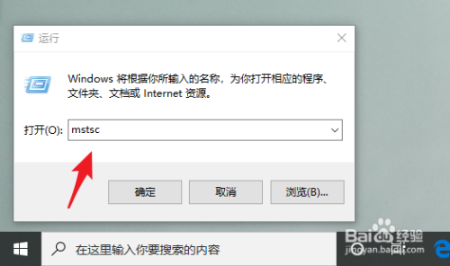 win10远程桌面连接在哪