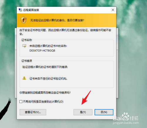 win10远程桌面连接在哪