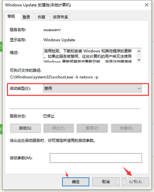 win10自动更新在哪关