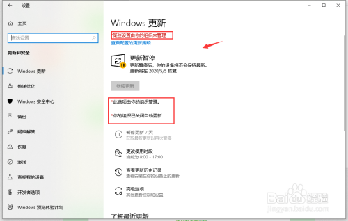 win10自动更新在哪关