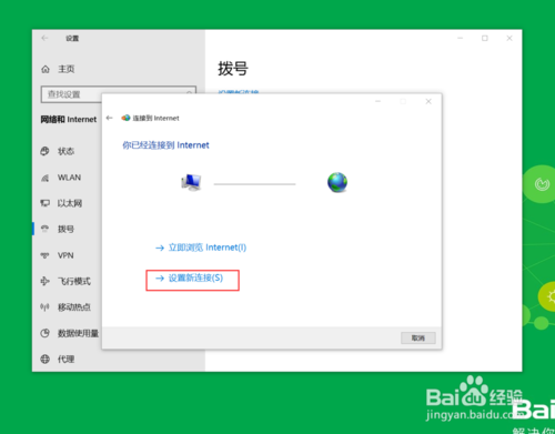 win10如何连接宽带