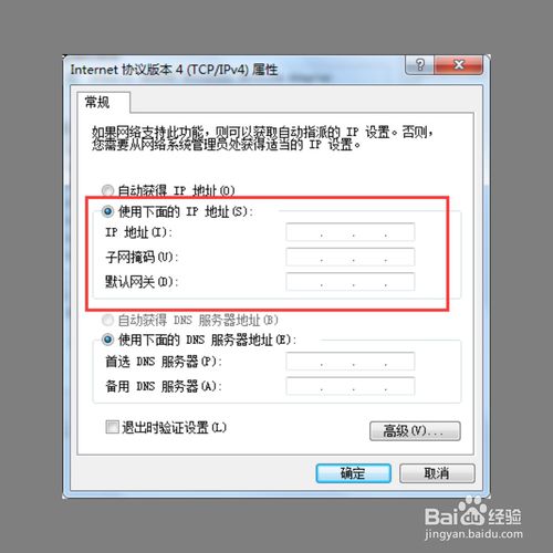 win7如何设置ip地址