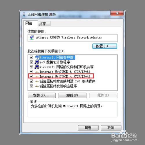 win7如何设置ip地址