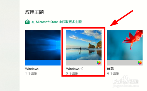 win10系统怎么下载安装更多的主题