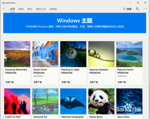 win10系统怎么下载安装更多的主题