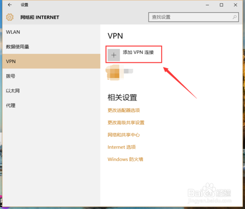 windows10家庭版怎么连接vpn