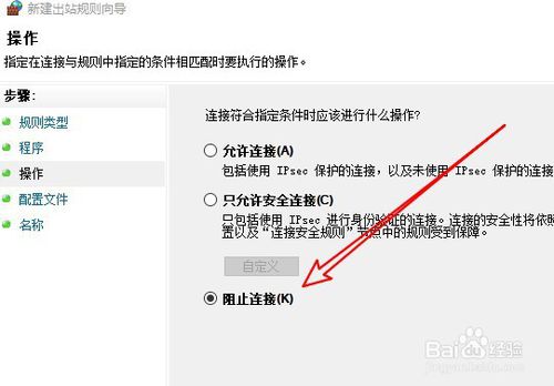 Windows10如何禁止某个应用上网