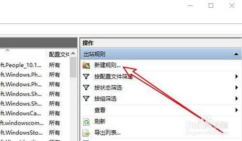 Windows10如何禁止某个应用上网