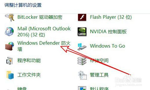 Windows10如何禁止某个应用上网