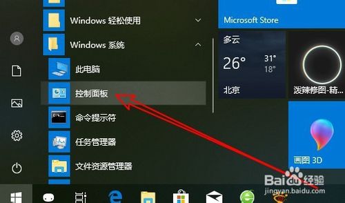 Windows10如何禁止某个应用上网